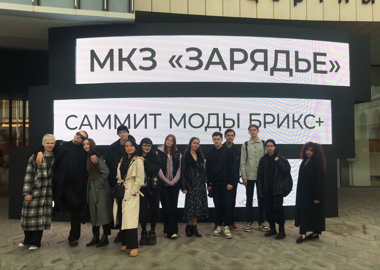 Как «BRICS+ Fashion Summit» вдохновляет студентов